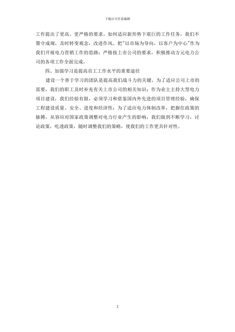 公司部门工作总结_第2页