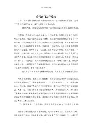 公司部门工作总结