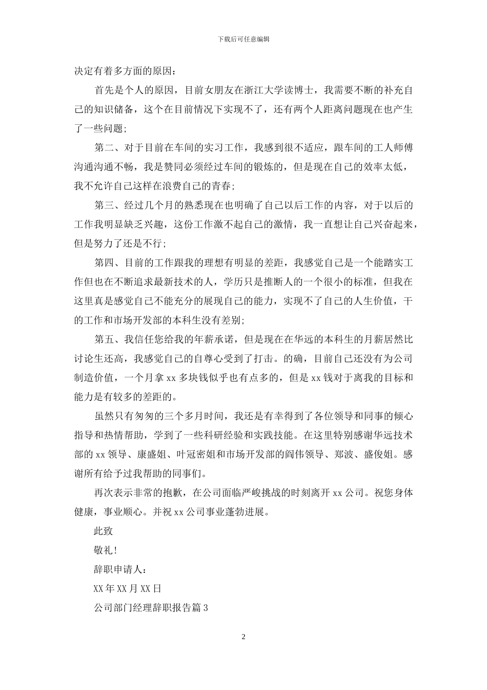 公司部门经理辞职报告范文合集十篇_第2页