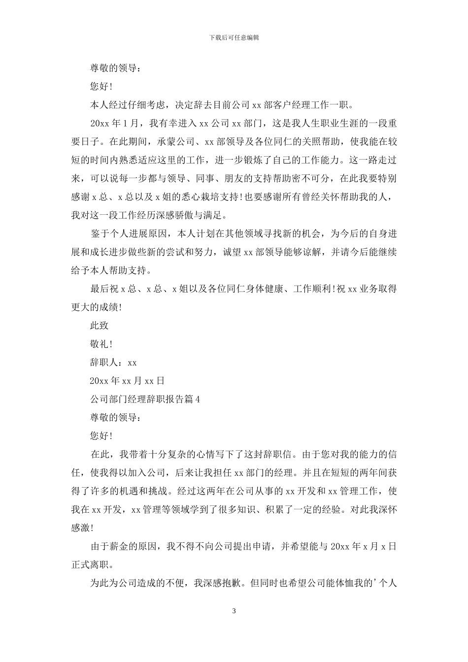 公司部门经理辞职报告范文合集十篇_第3页