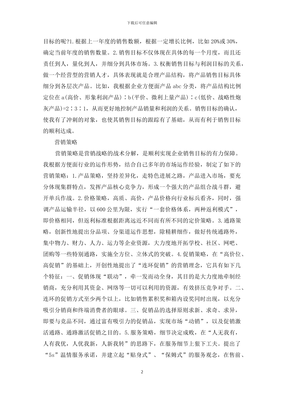 公司销售经理下半年工作计划_第2页