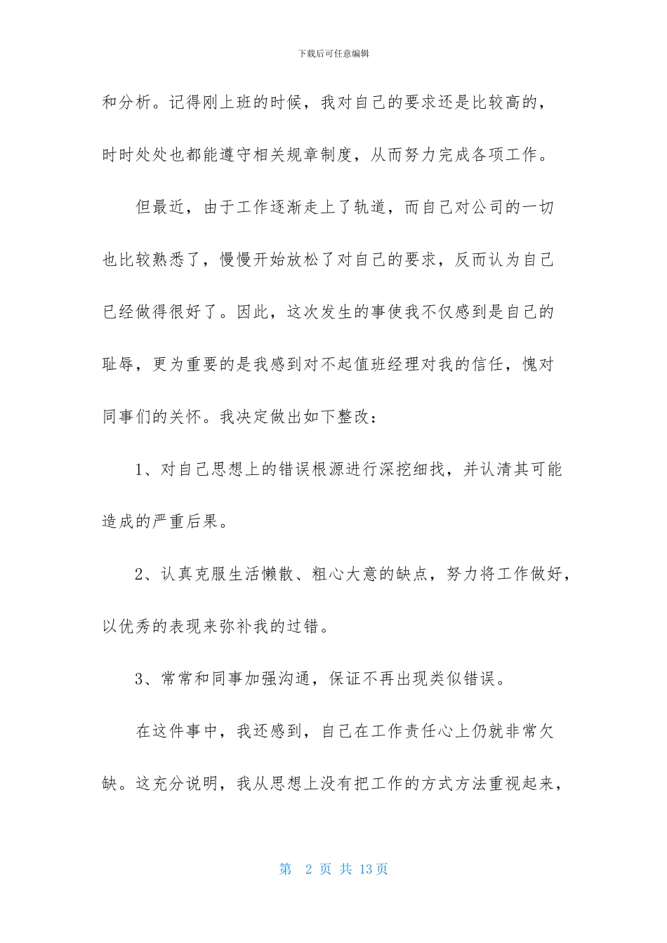 公司销售业绩不好检讨书_第2页