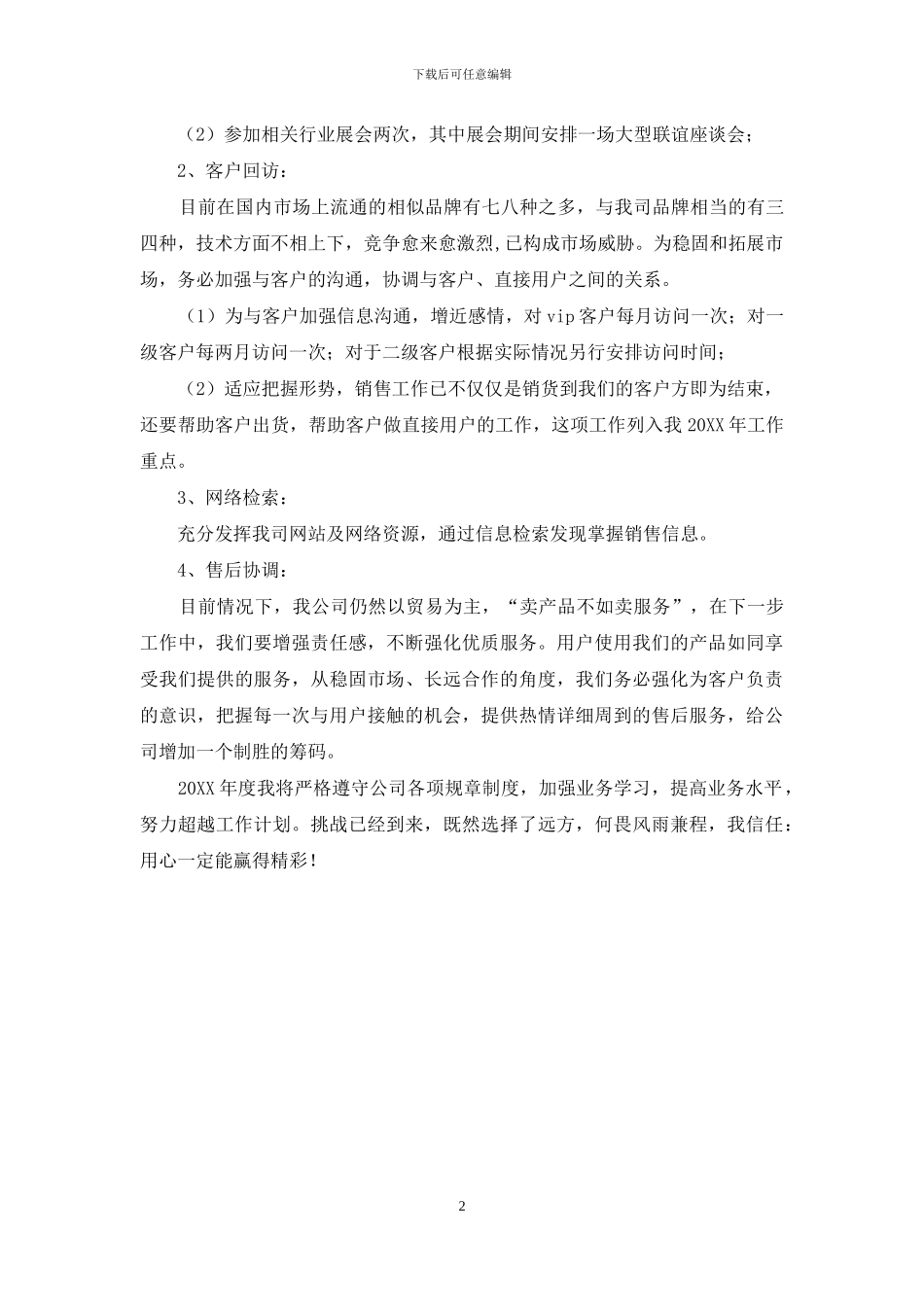 公司销售部实施计划_第2页
