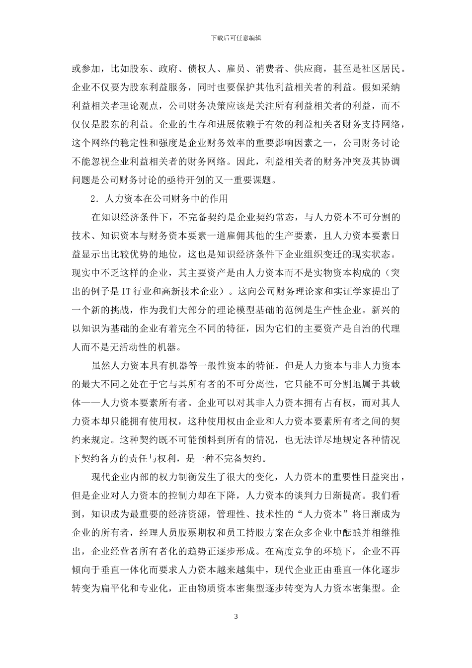 公司财务理论的发展与未来展望_第3页