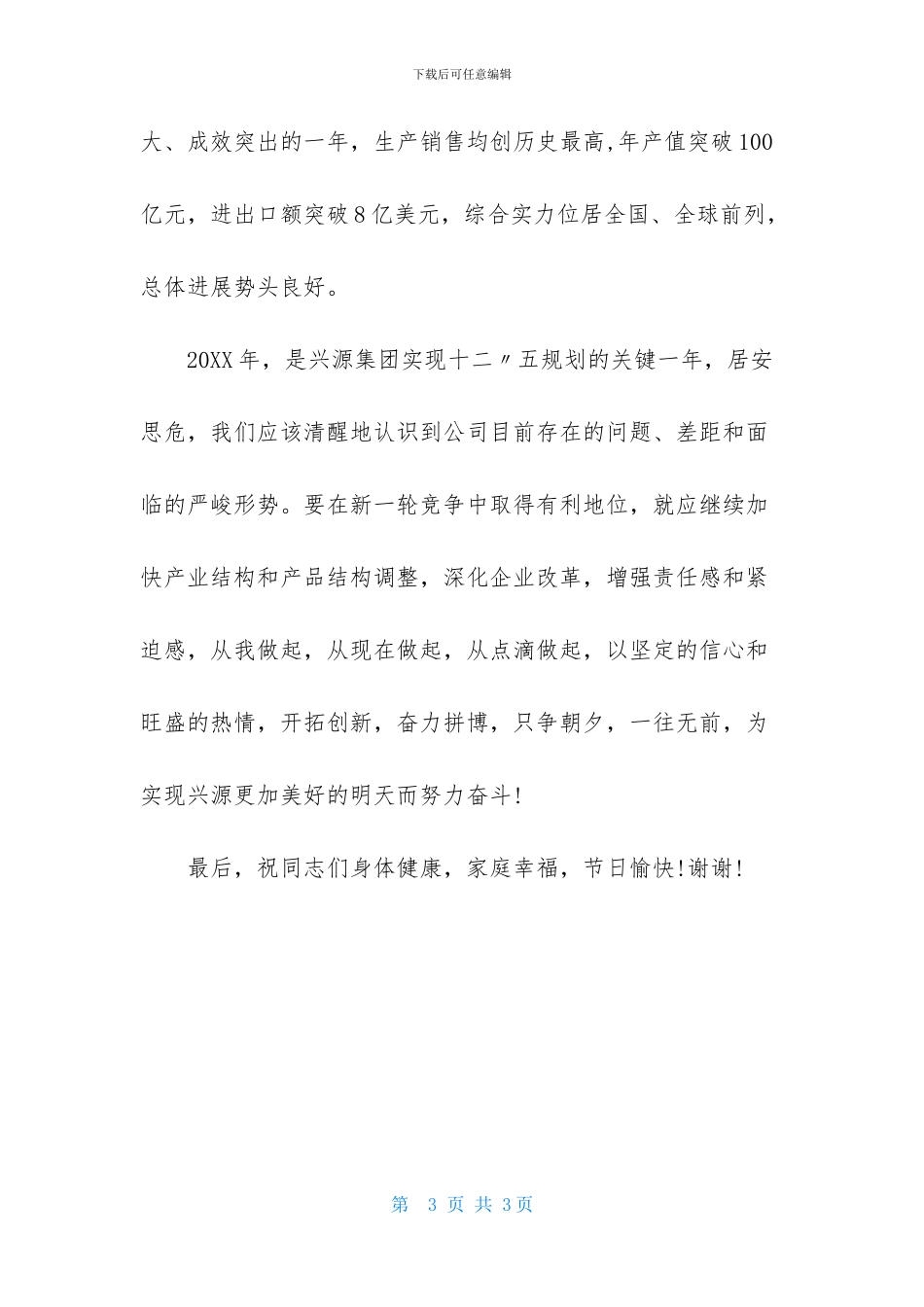 公司领导在五四总结大会上的讲话_第3页