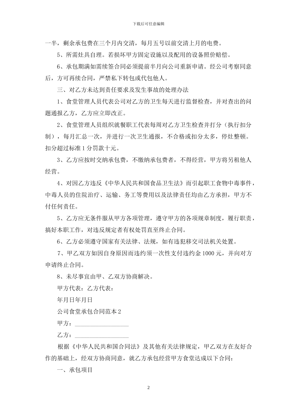公司食堂承包合同范本9篇_第2页