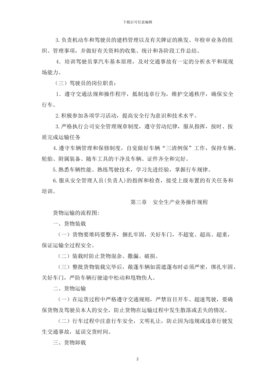 公司车辆运输安全生产管理制度_第2页