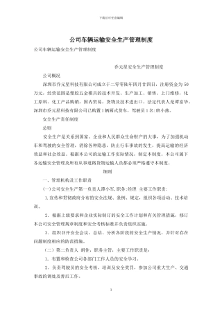 公司车辆运输安全生产管理制度