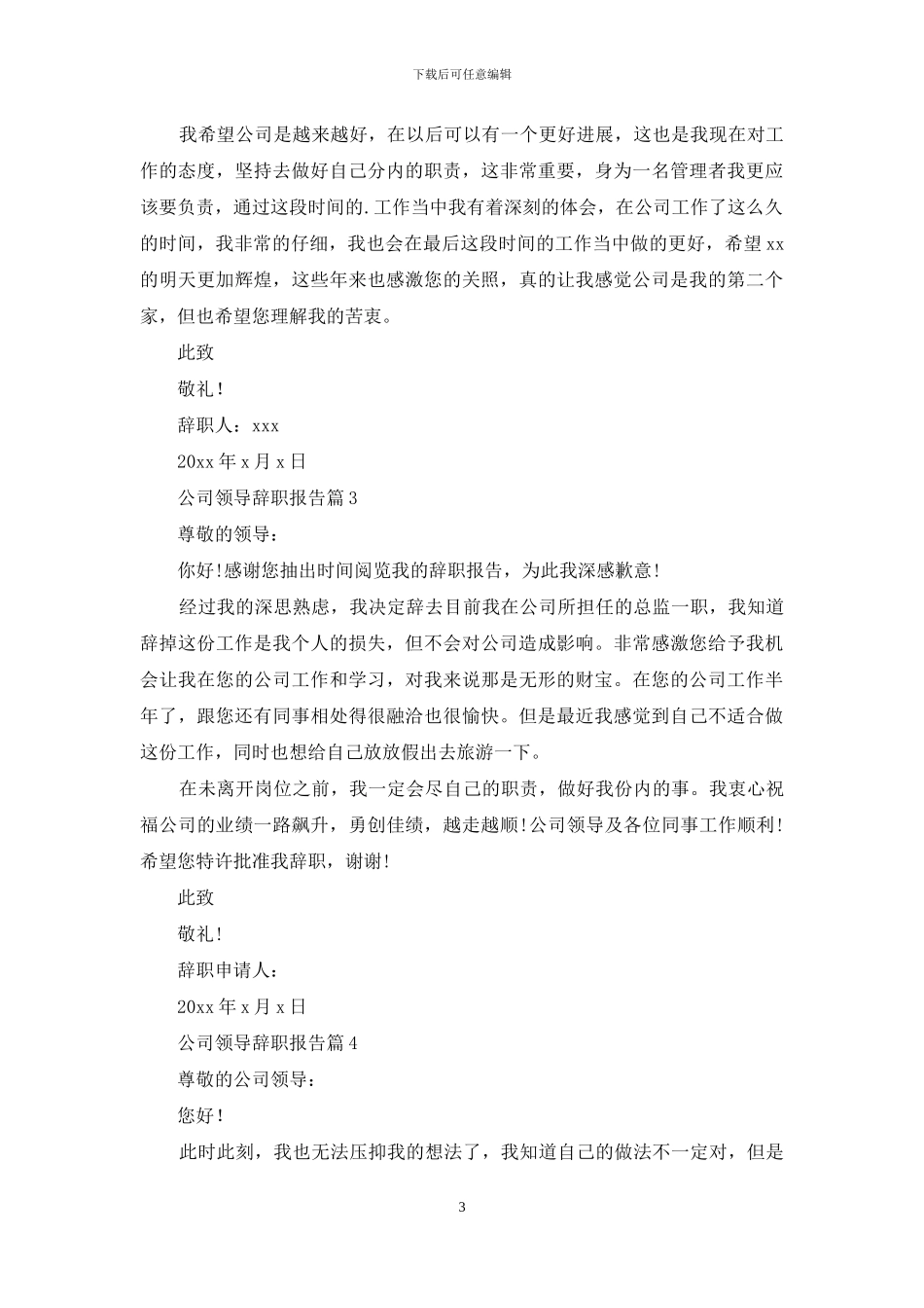 公司领导辞职报告集锦六篇_第3页