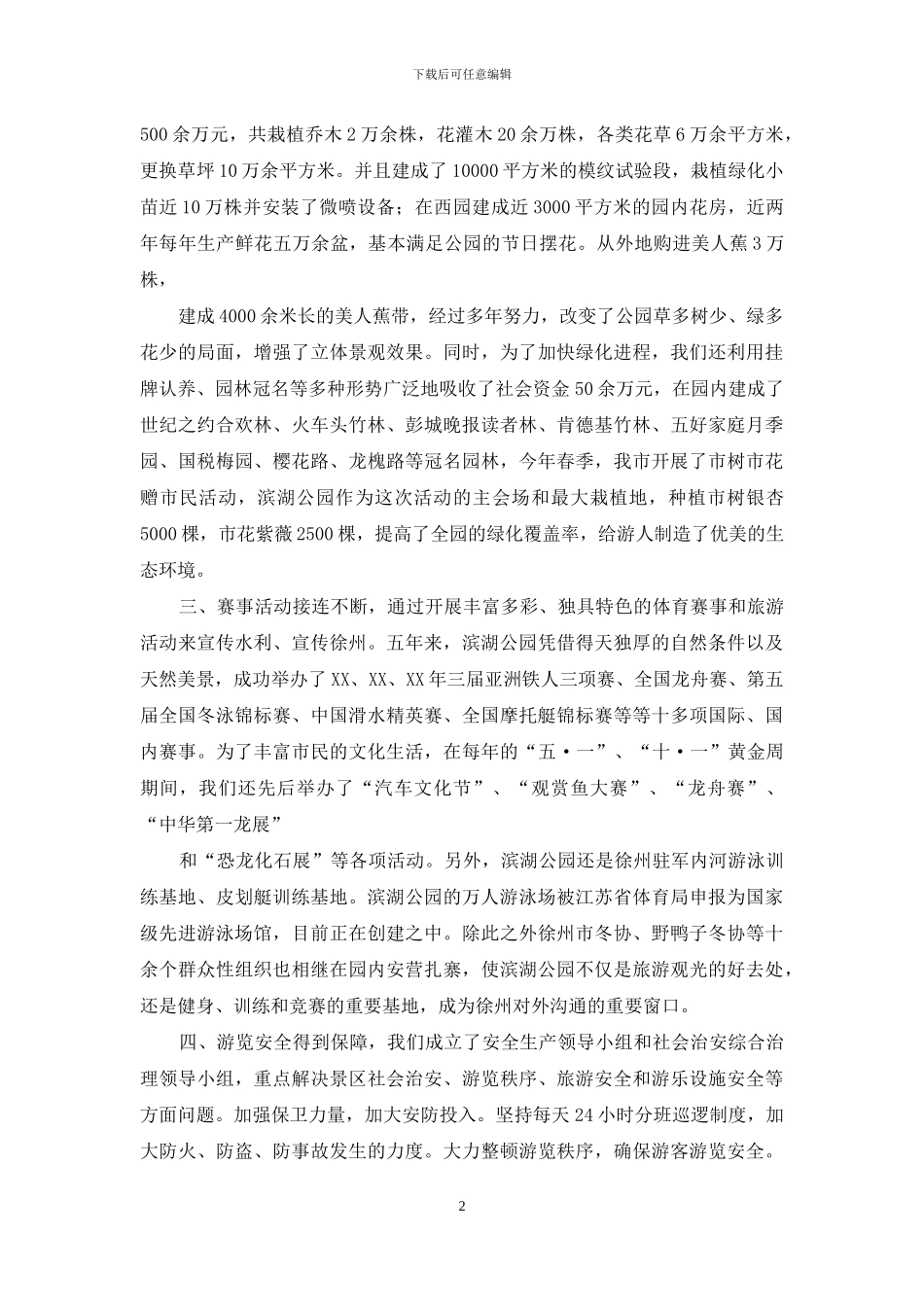 公园五周年庆典讲话稿_第2页