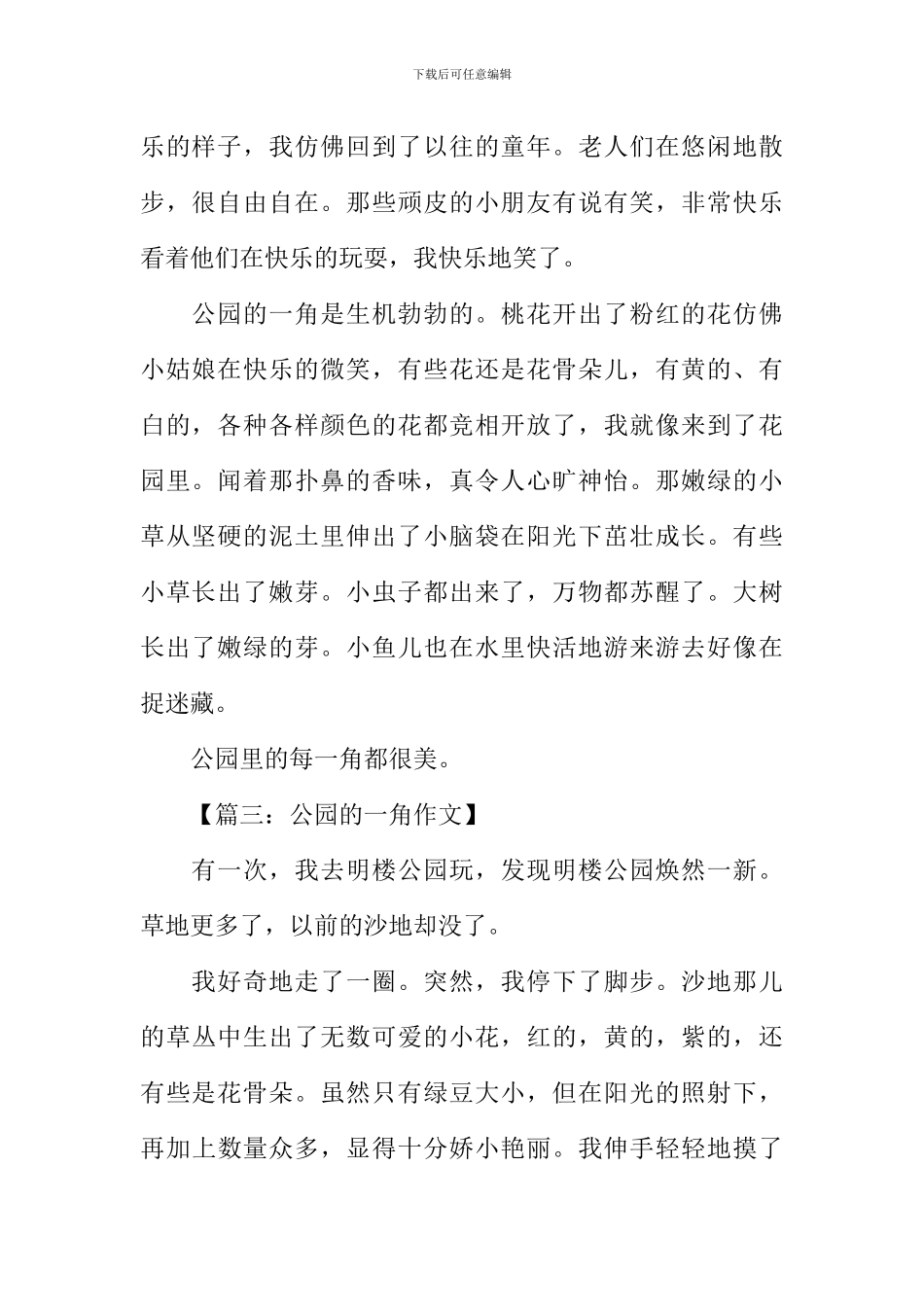 公园的一角作文300字_第2页