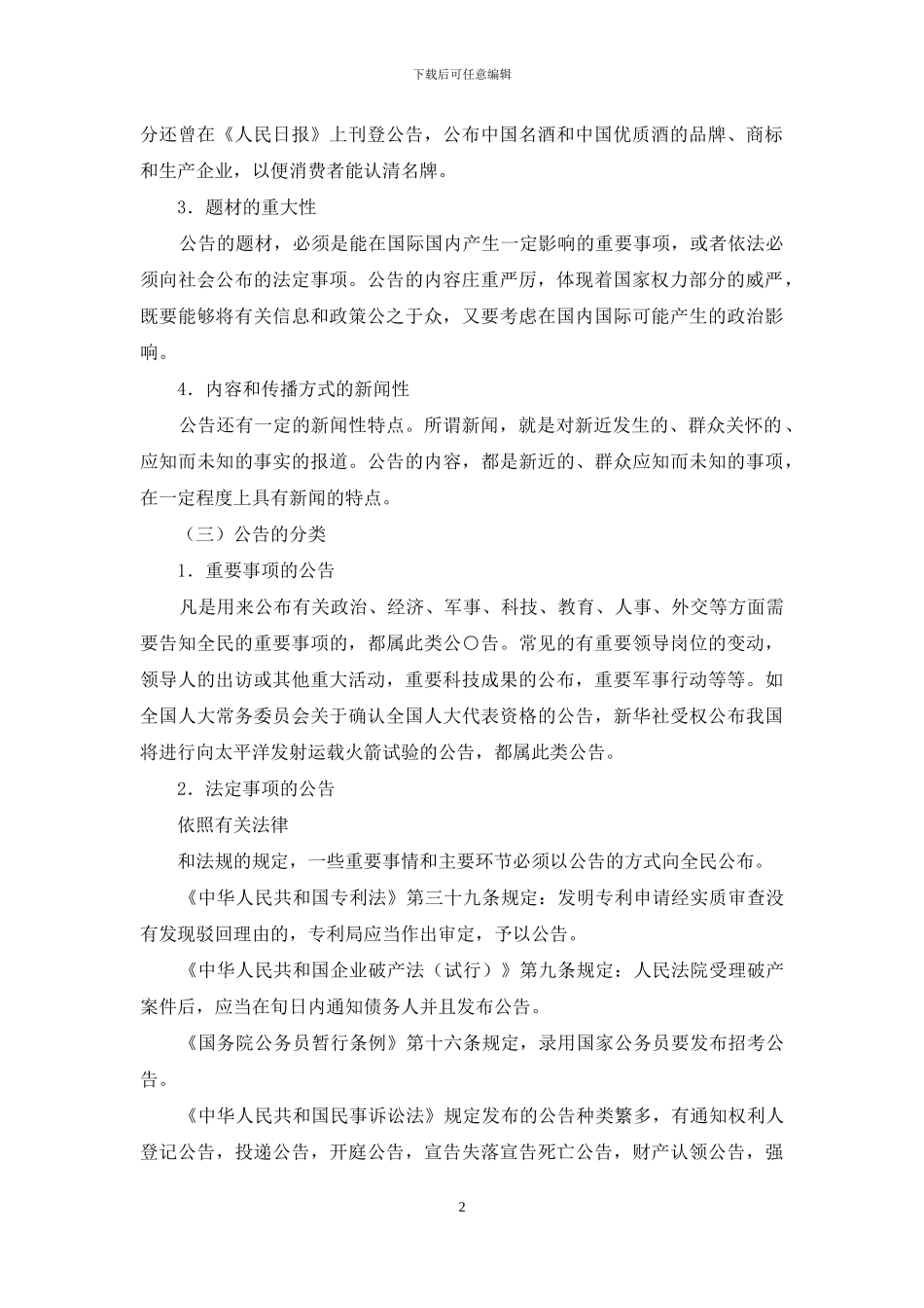 公告详细解说与写法指点_第2页