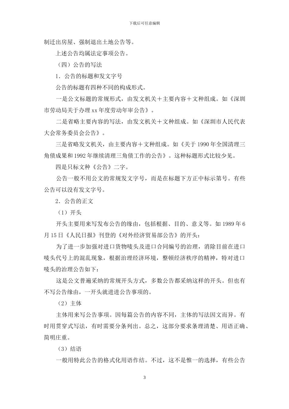 公告详细解说与写法指点_第3页