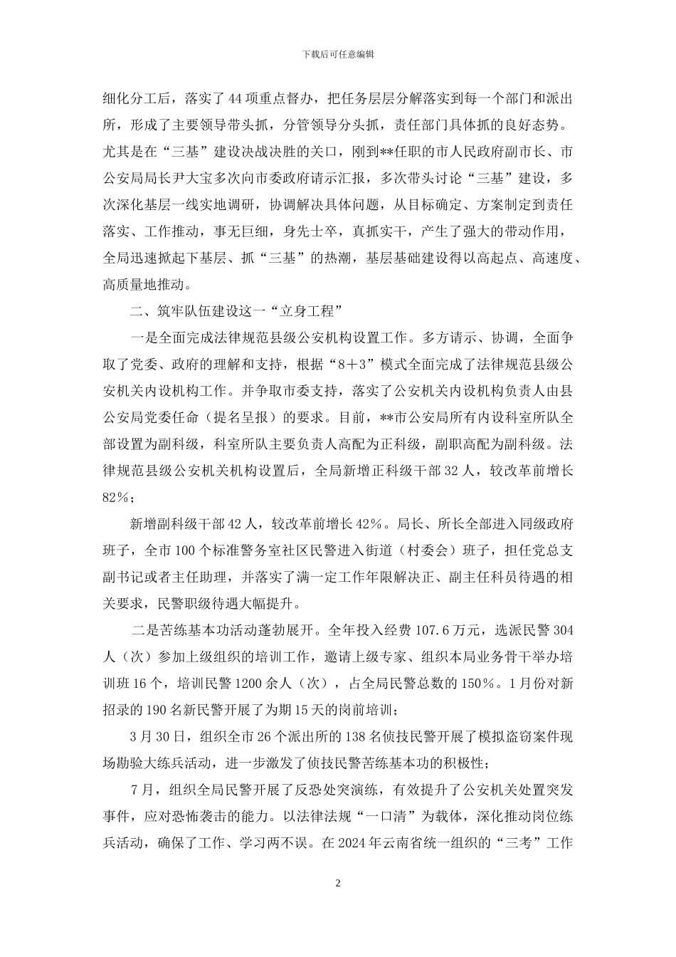 公安三基工作单位事迹材料_第2页