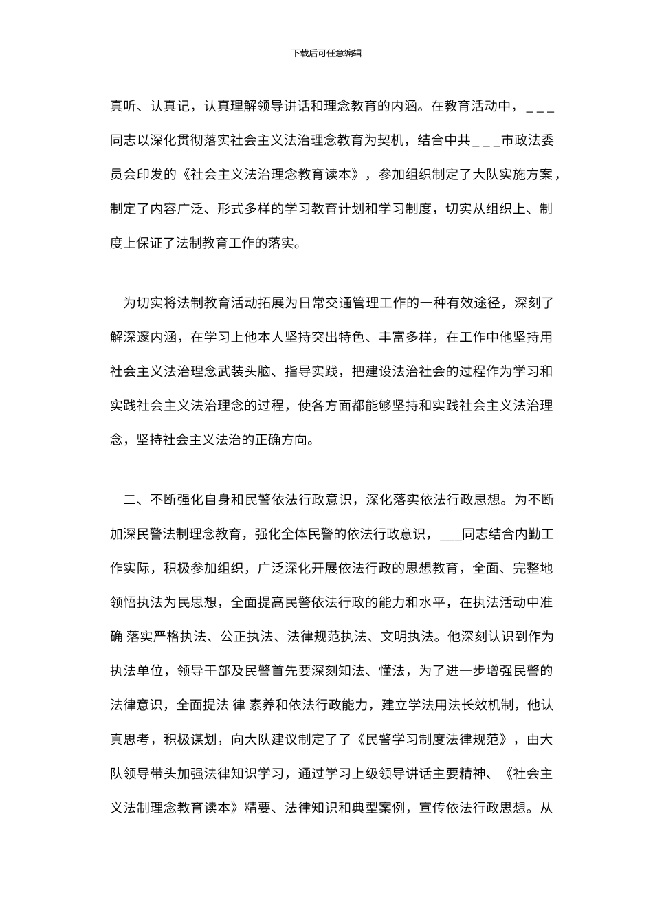 公安交警内勤年终总结_第2页