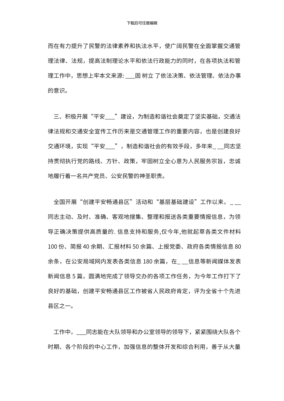 公安交警内勤年终总结_第3页