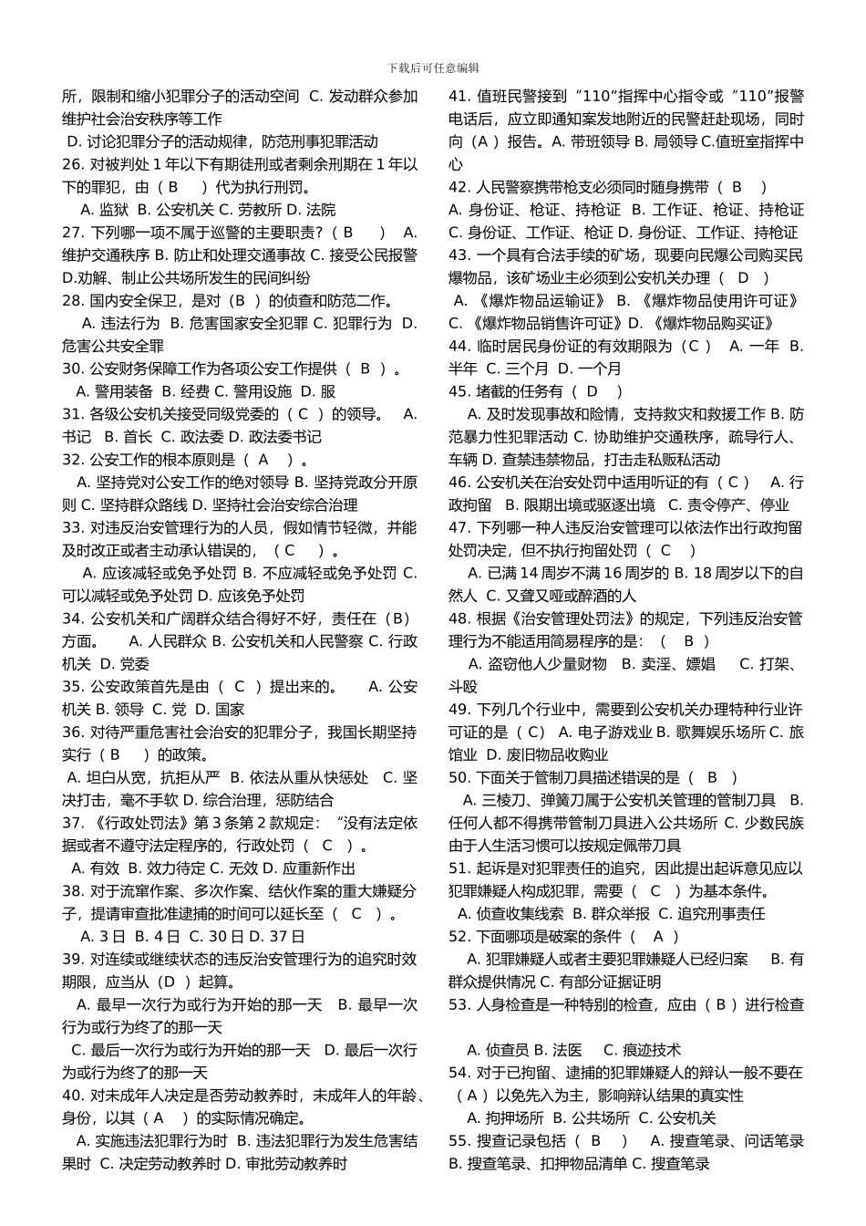 公安业务基础知识_第2页