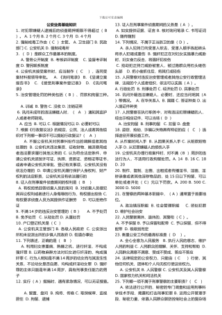 公安业务基础知识