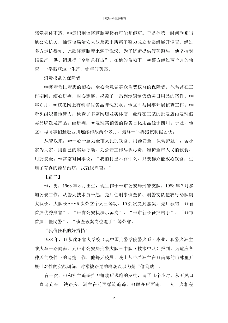 公安先进个人嘉奖申报材料_第2页