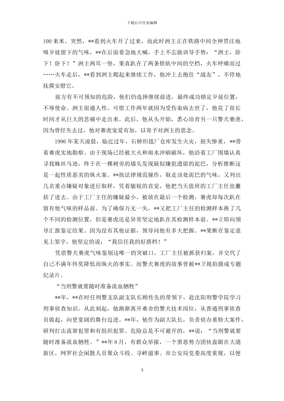 公安先进个人嘉奖申报材料_第3页