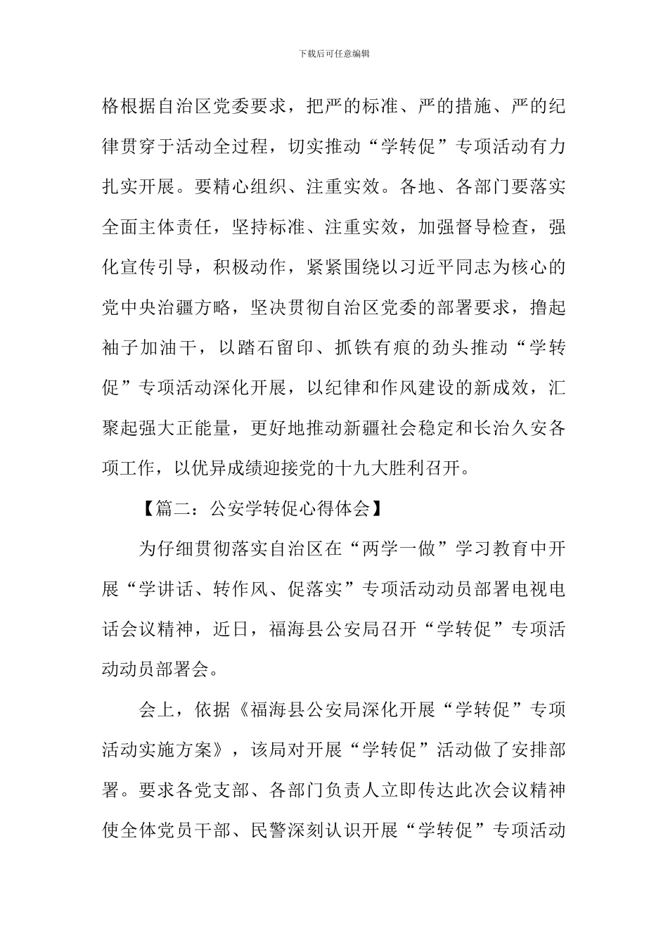 公安学转促心得体会_第2页