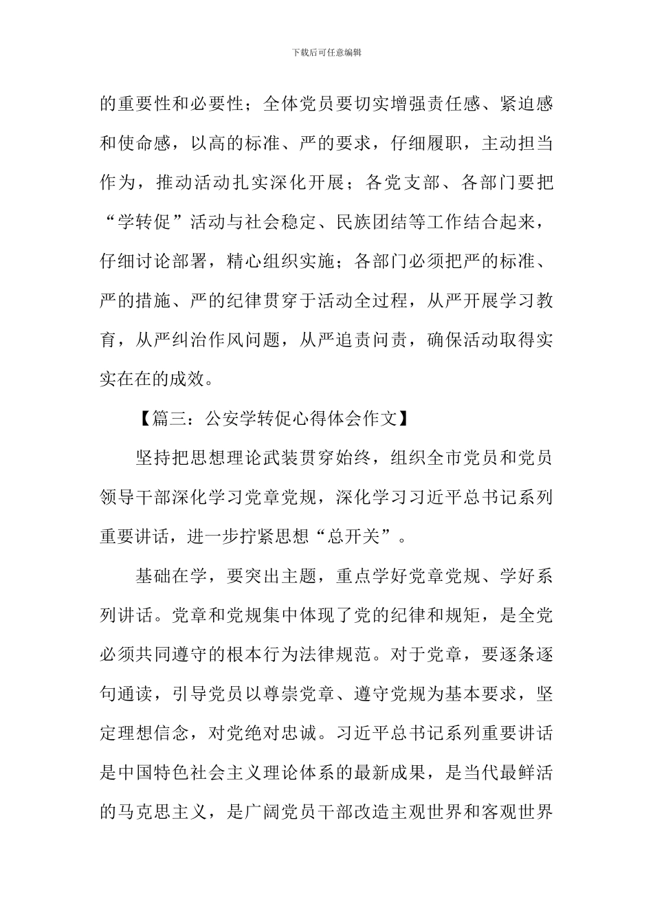 公安学转促心得体会_第3页