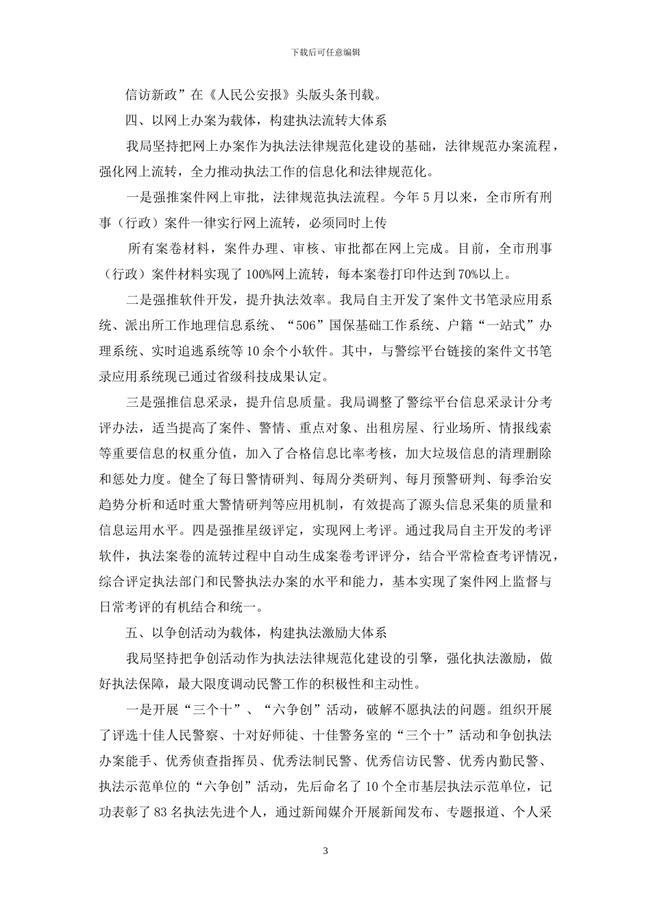 公安执法规范化建设工作报告_第3页