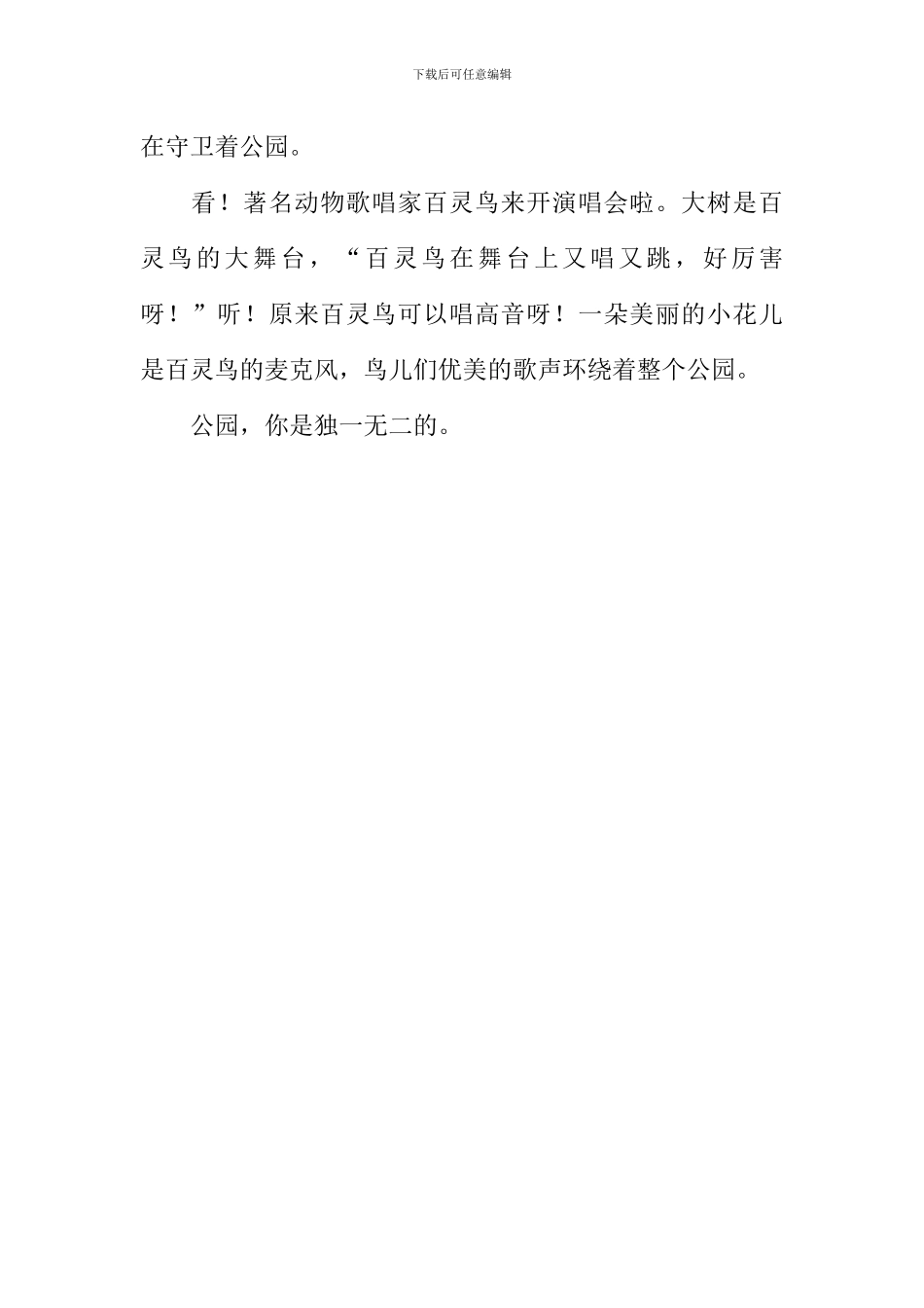 公园真美作文500字_第2页