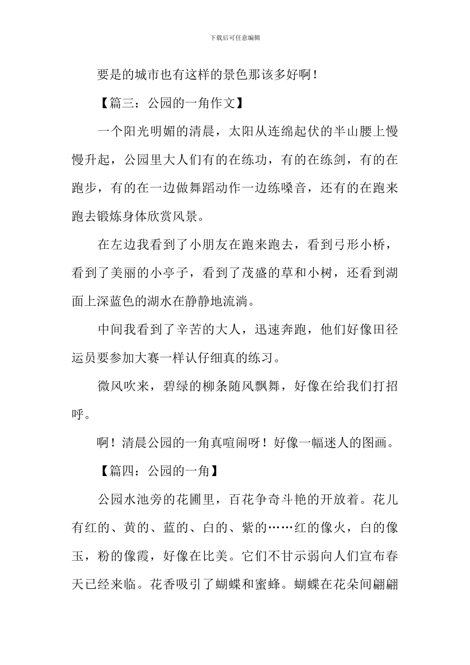 公园的一角作文200字_第2页