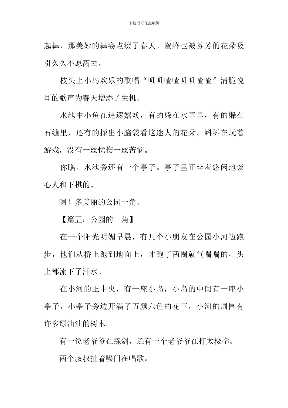 公园的一角作文200字_第3页