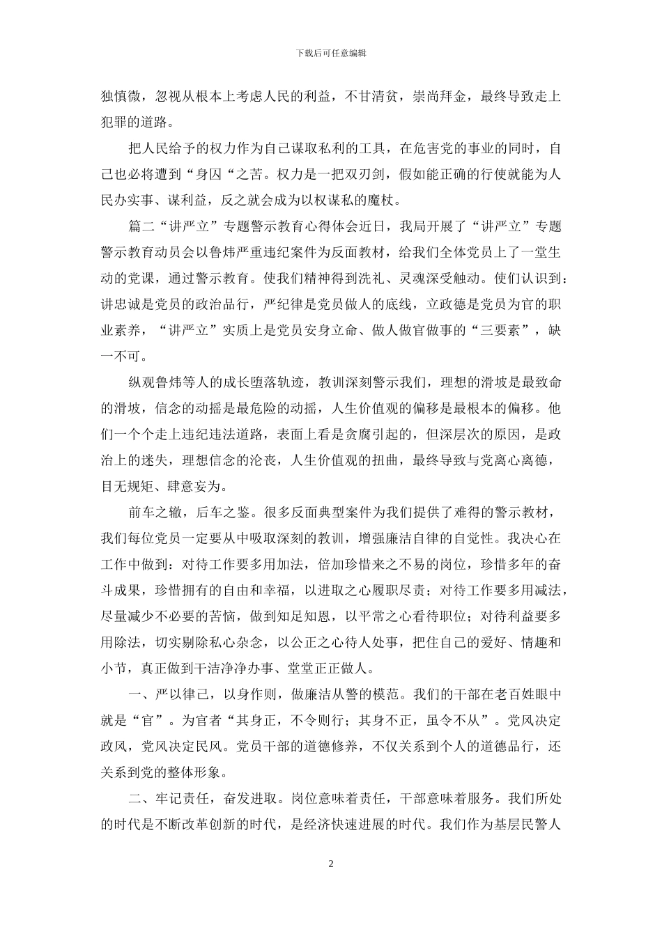 公安民警警示教育心得体会_第2页