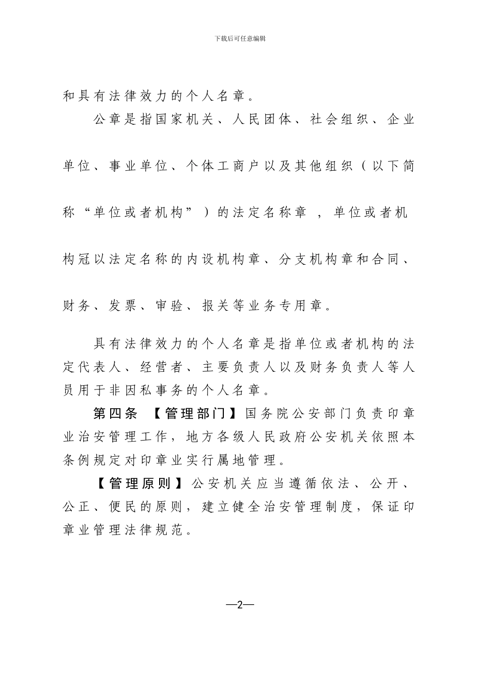 公安部印章管理条例_第2页