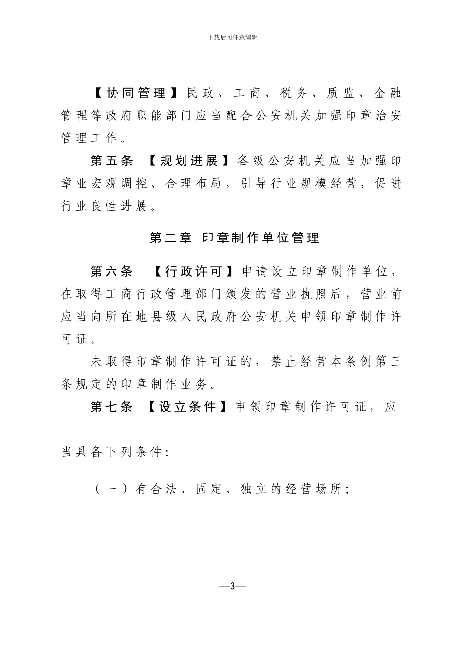 公安部印章管理条例_第3页