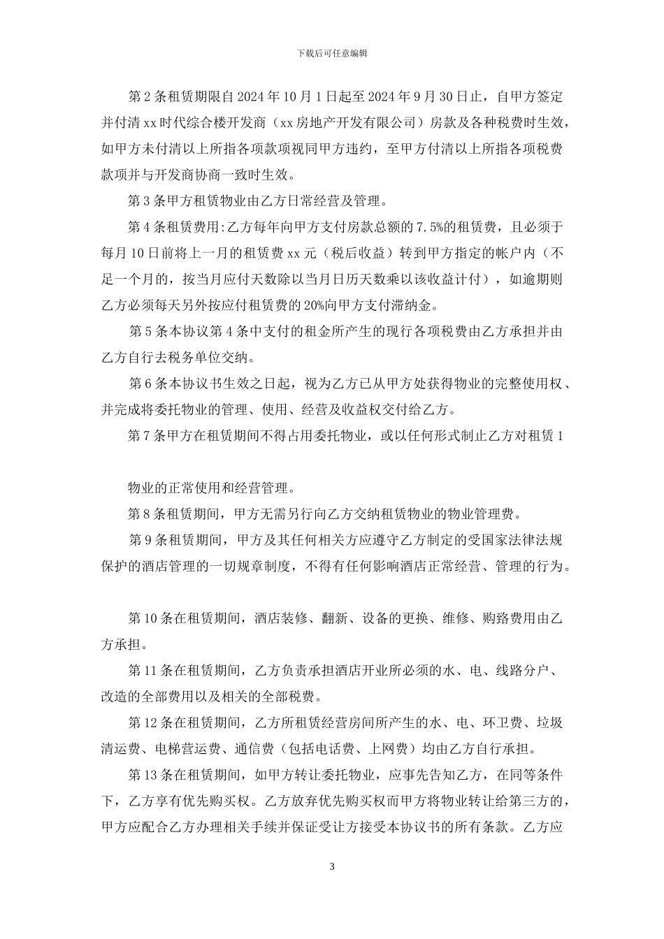 公寓房屋租赁安全协议书_第3页