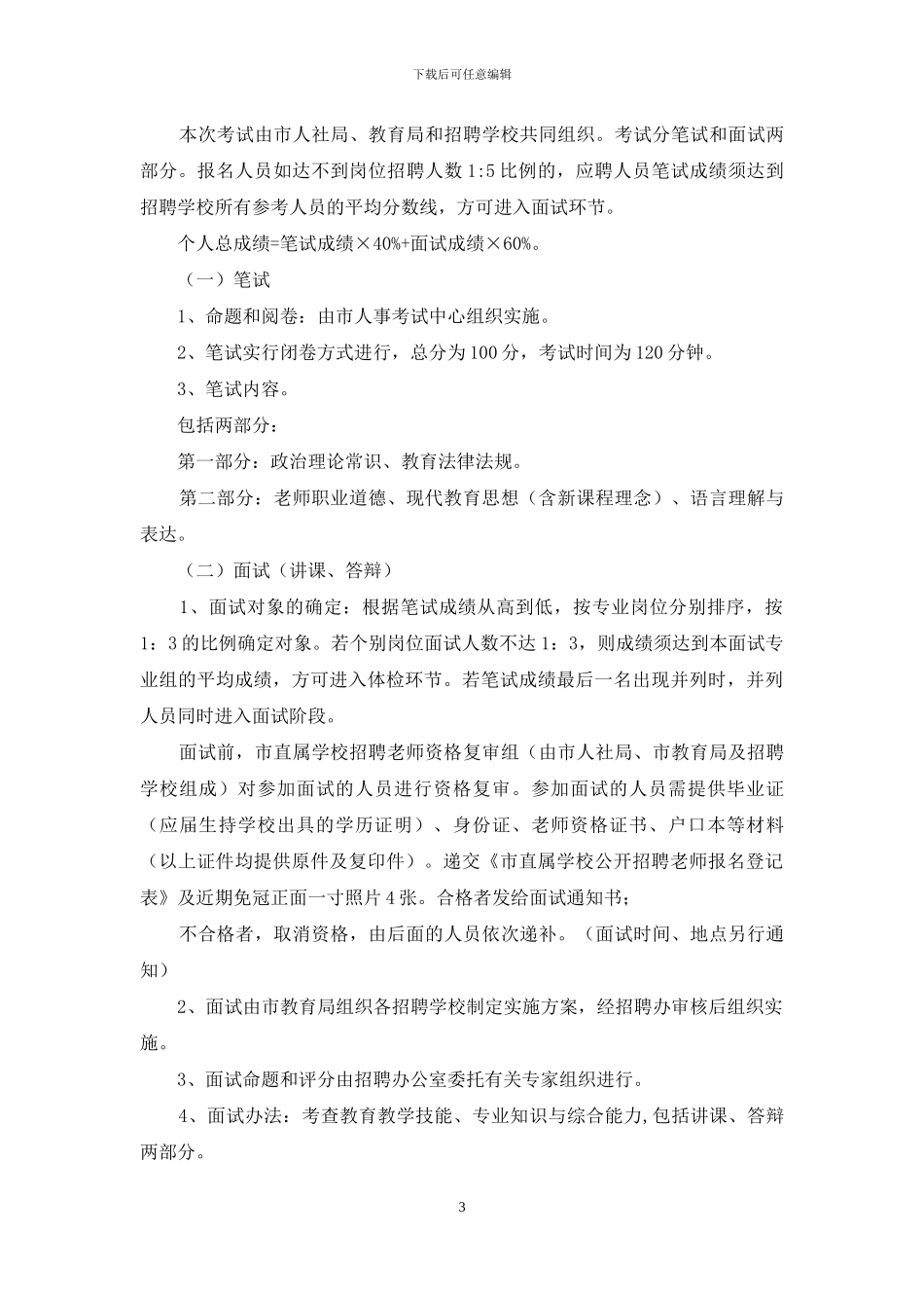 公开招聘教师方案_第3页