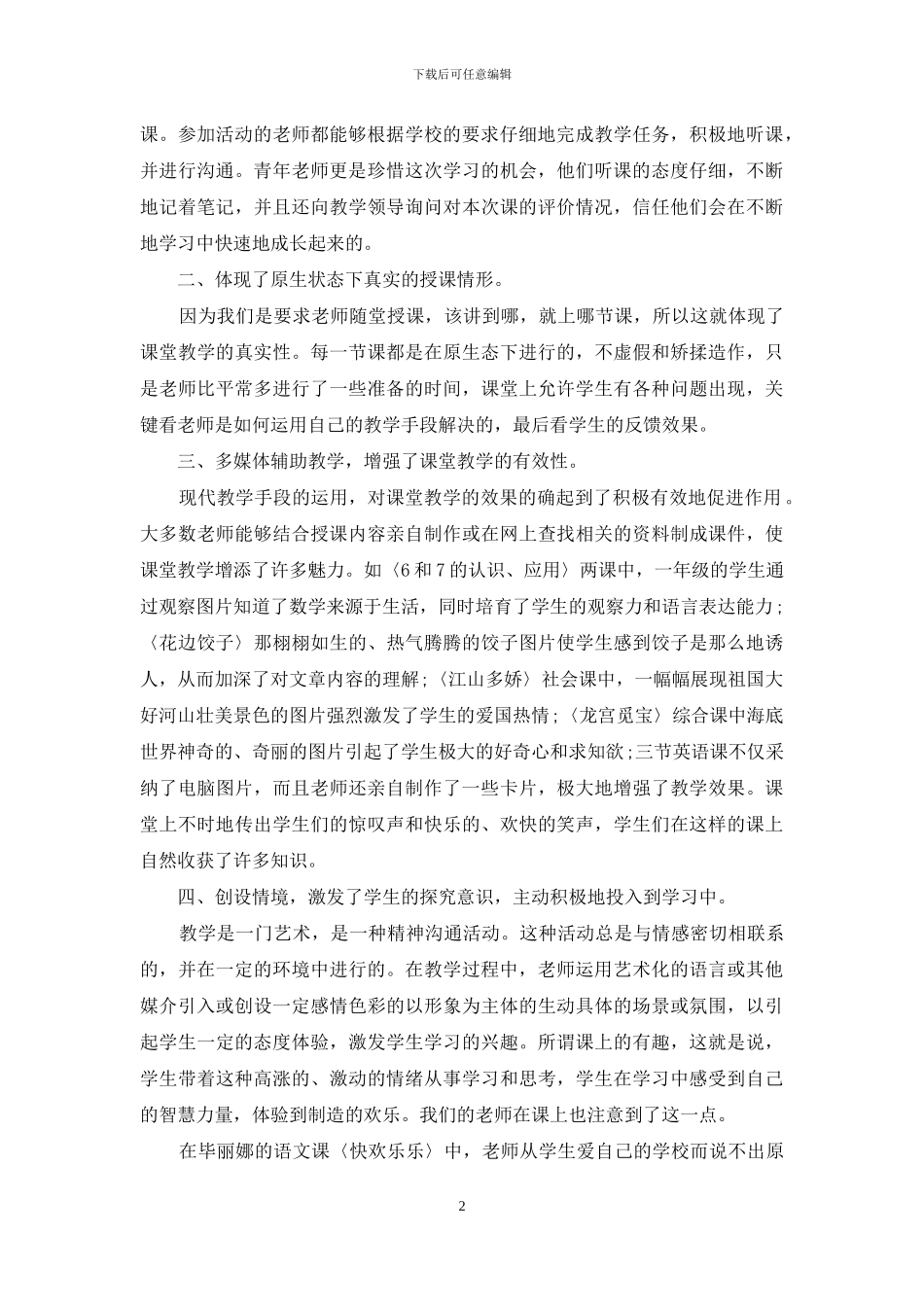 公开课观摩活动总结_第2页