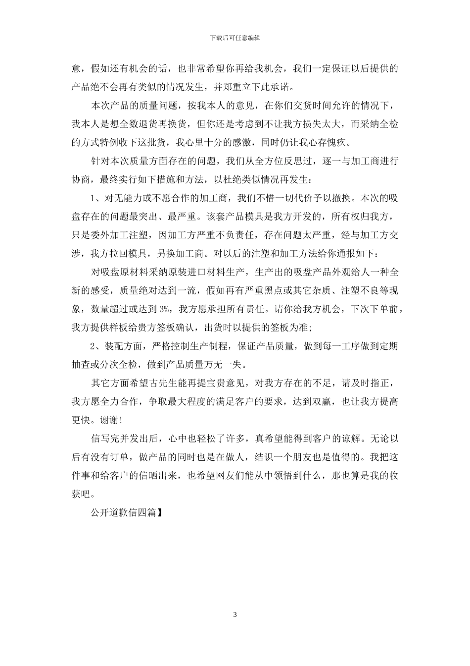 公开道歉信四篇_第3页