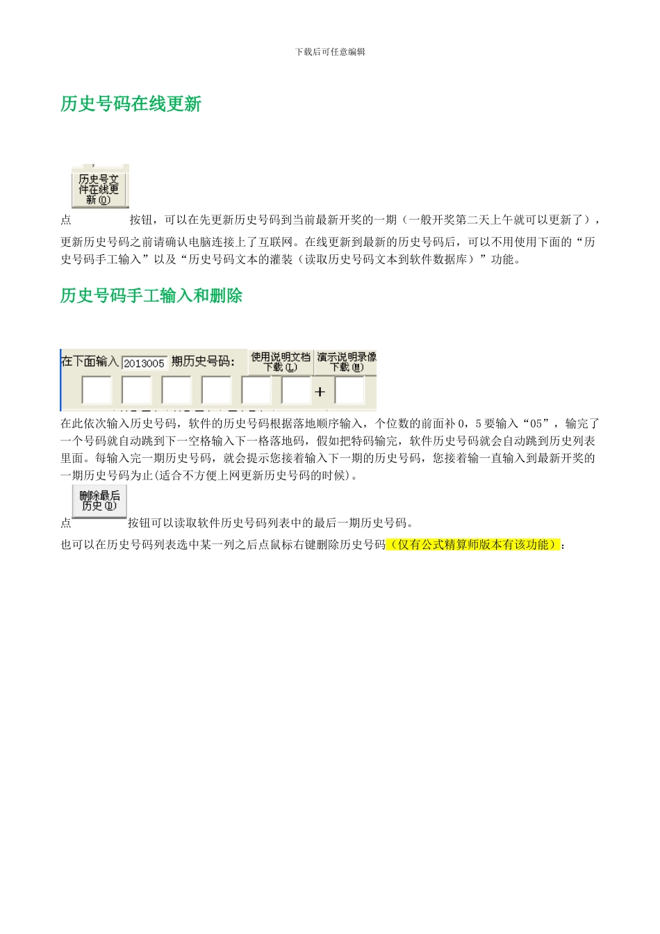 公式超级计算软件说明文档_第2页