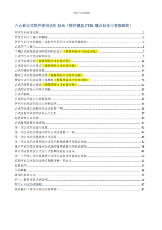 公式超级计算软件说明文档