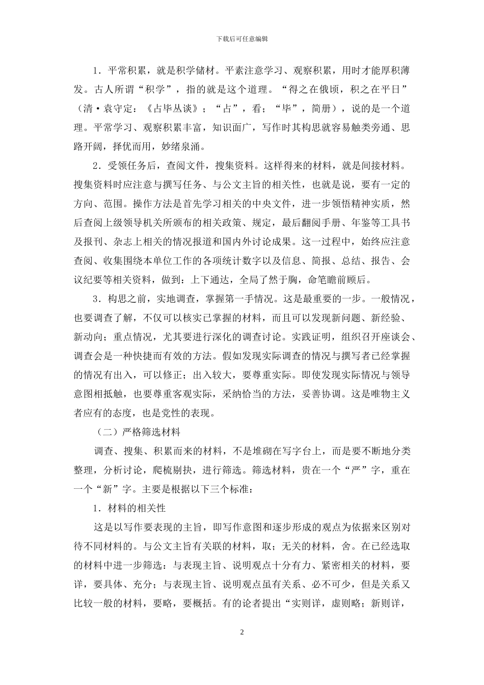 公文写作-材料可靠-情况确实-_第2页
