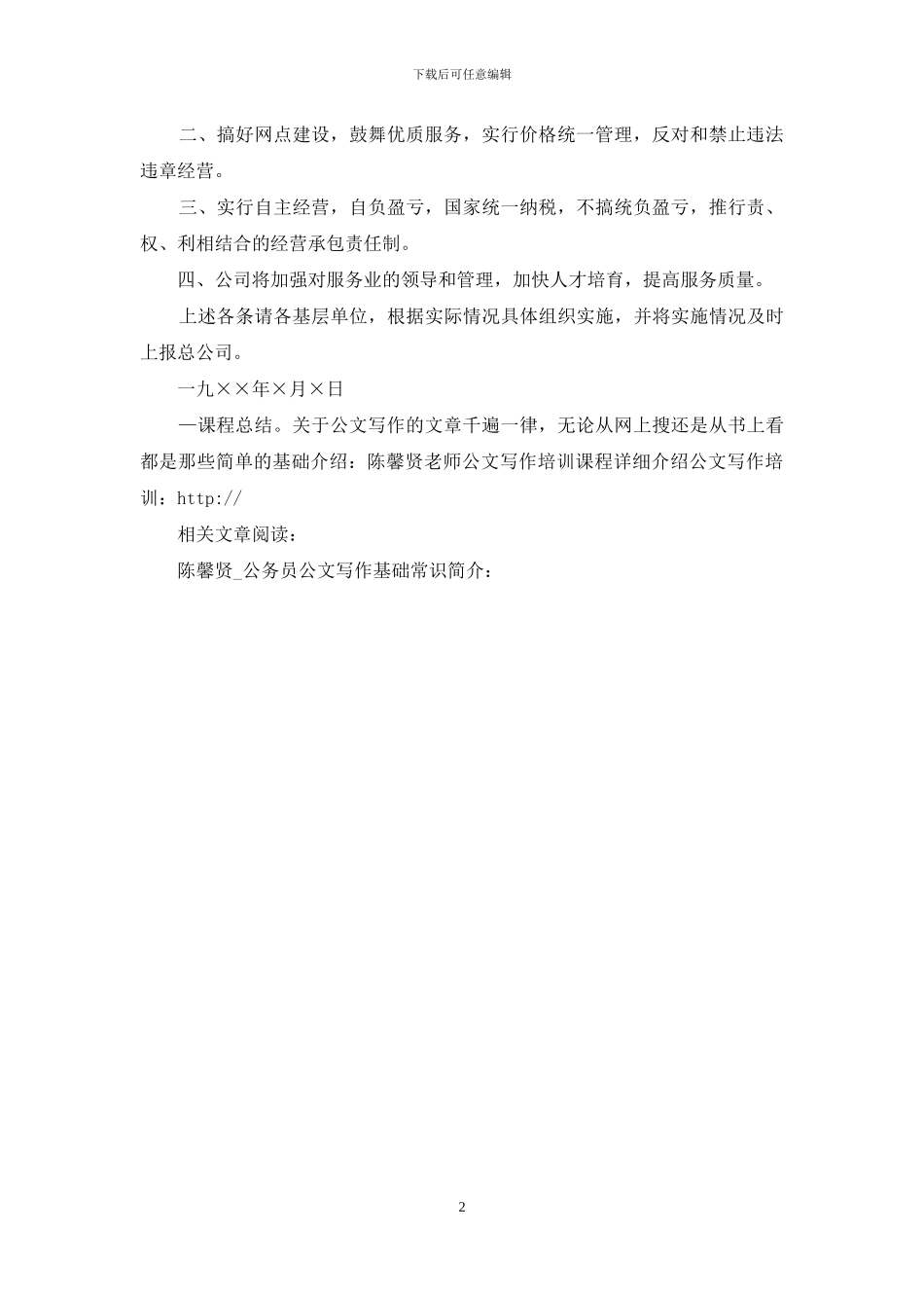 公文写作培训—意见书的写作格式与范例介绍_第2页