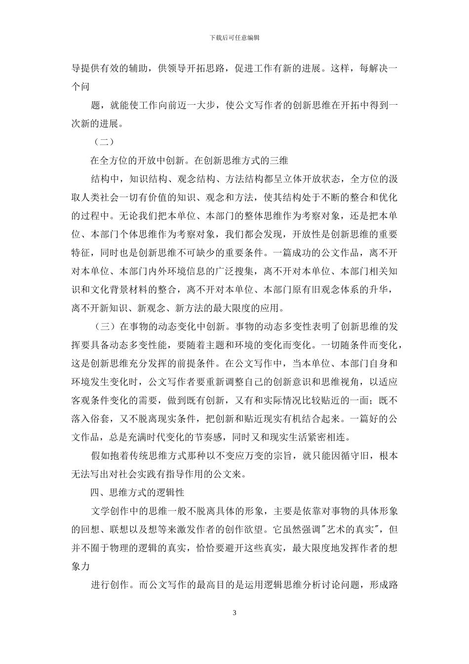公文写作五个思维特征_第3页