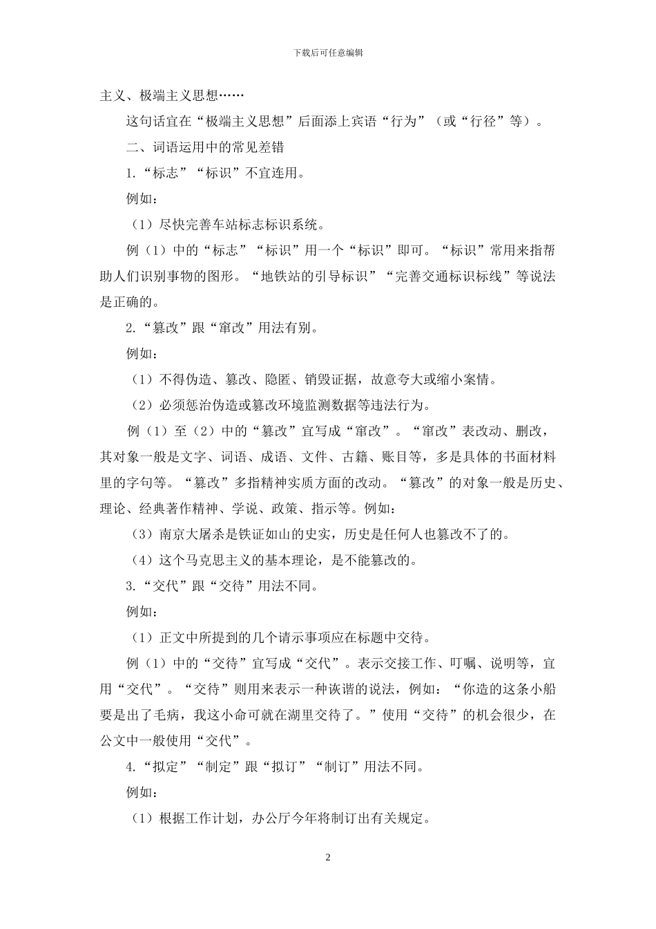 公文中五方面35种常见差错-你我都犯过!抓紧看-能改过!_第2页