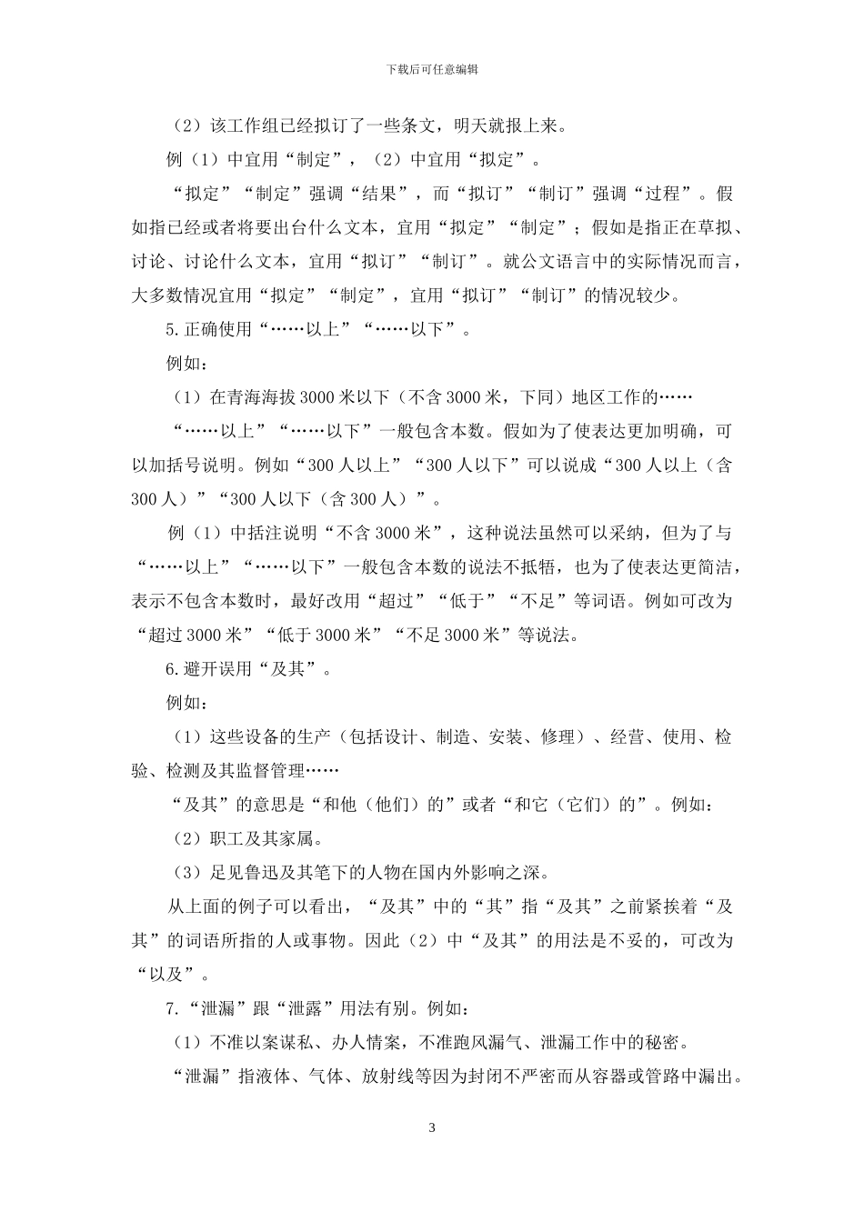 公文中五方面35种常见差错-你我都犯过!抓紧看-能改过!_第3页