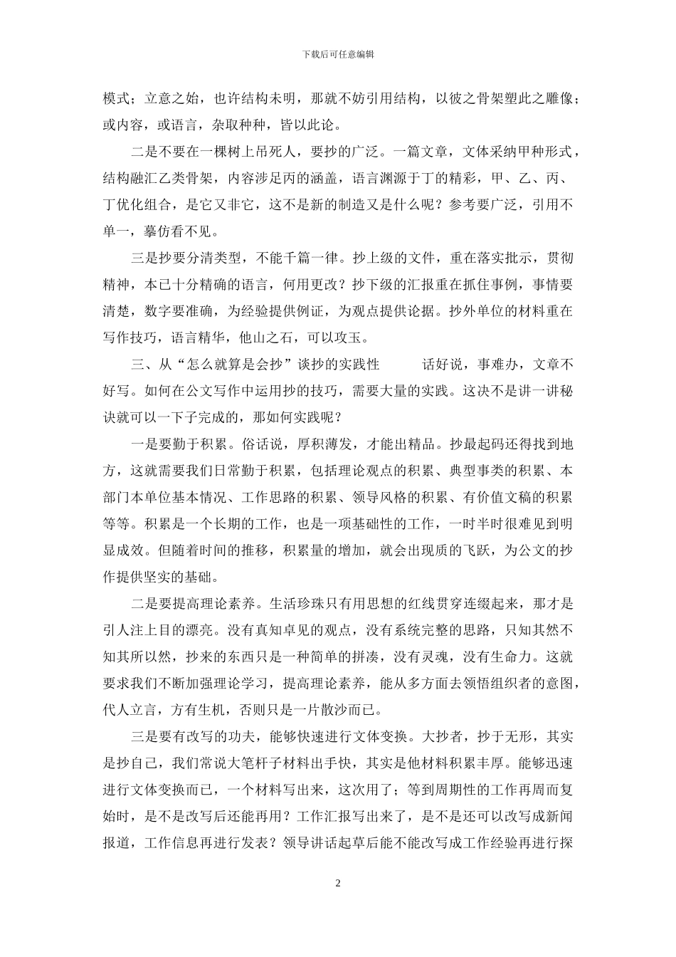 公文“抄”作杂谈_第2页