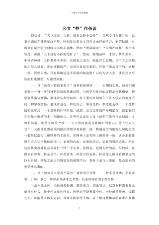 公文“抄”作杂谈