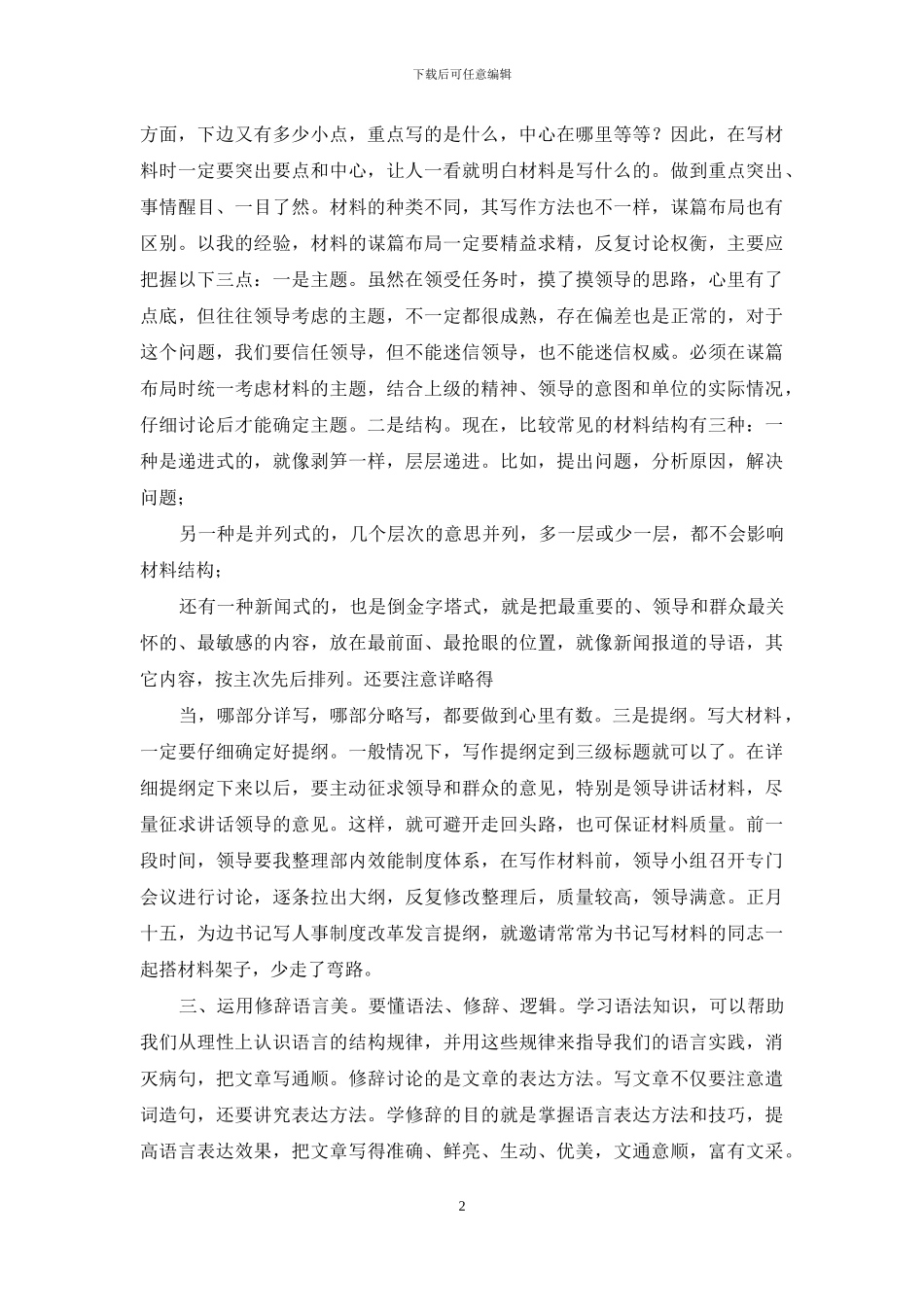 公文写作方法1_第2页