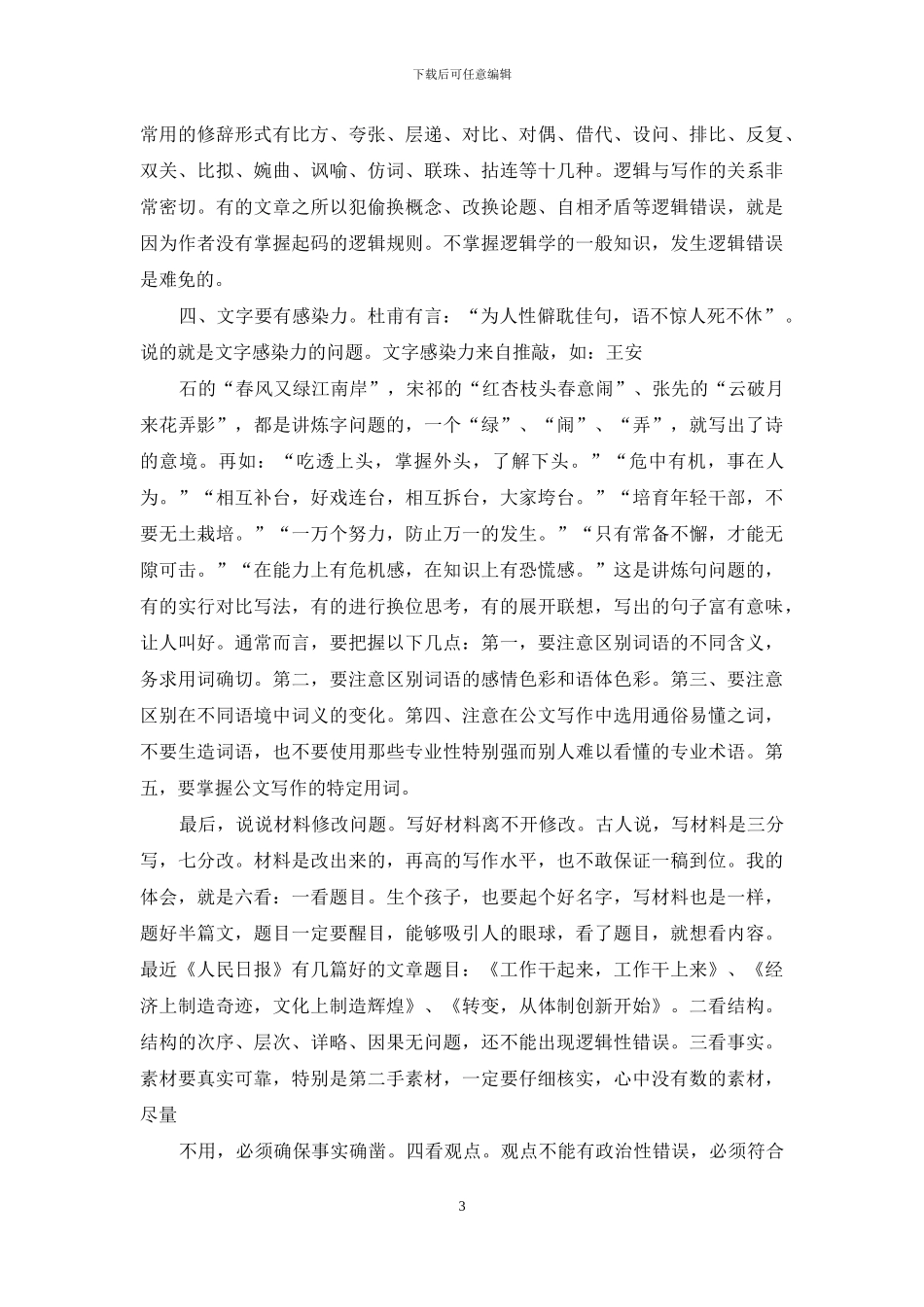 公文写作方法1_第3页