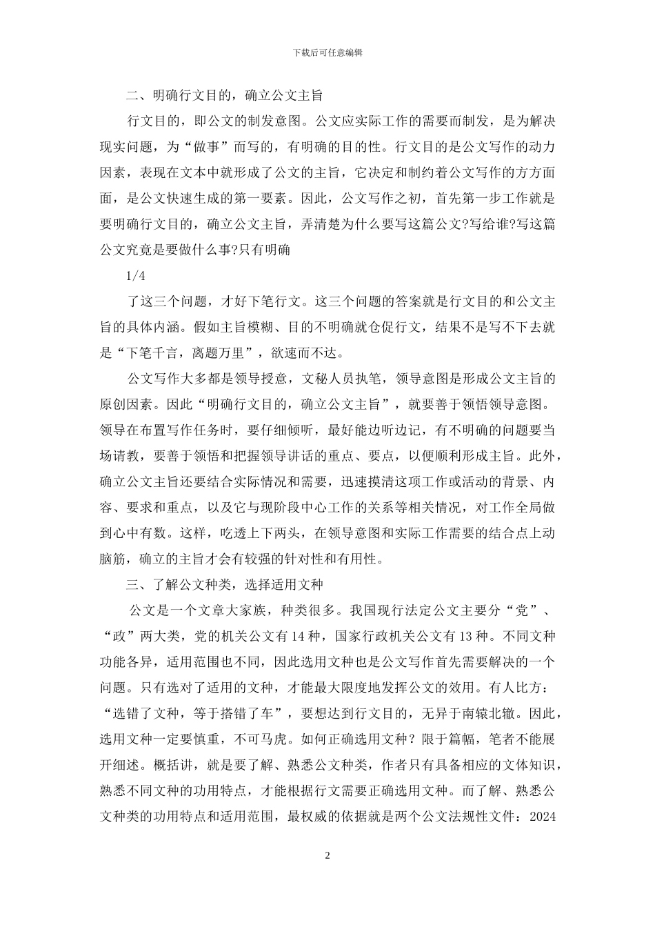 公文写作的快速成文技巧_第2页