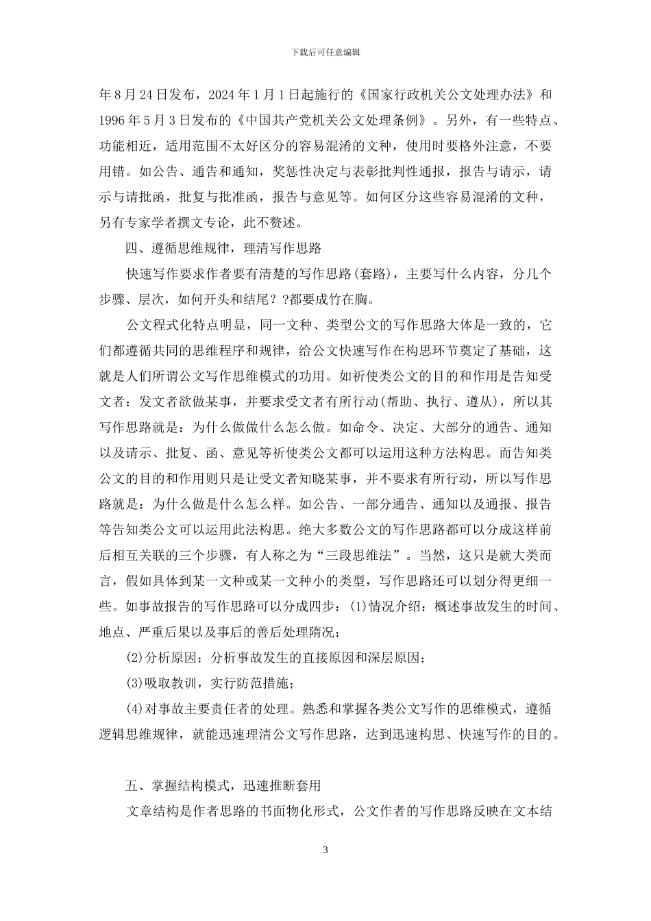 公文写作的快速成文技巧_第3页